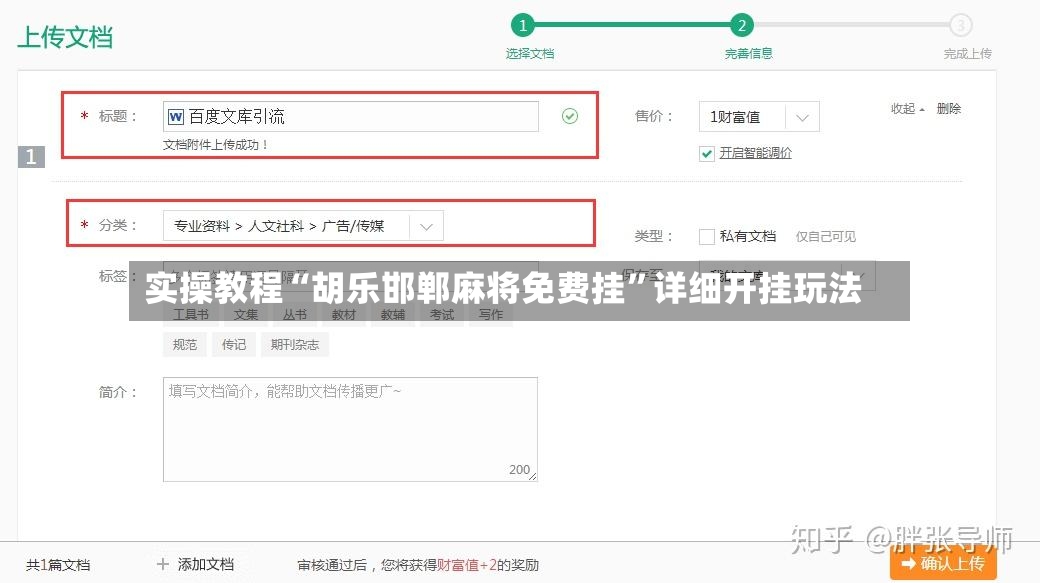 实操教程“胡乐邯郸麻将免费挂”详细开挂玩法-第2张图片