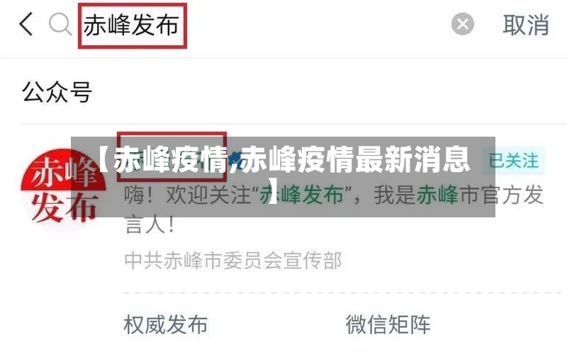 【赤峰疫情,赤峰疫情最新消息】-第2张图片