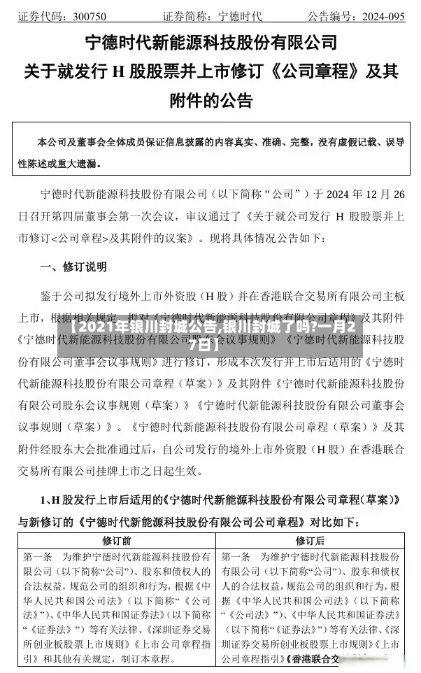 【2021年银川封城公告,银川封城了吗?一月27日】-第2张图片