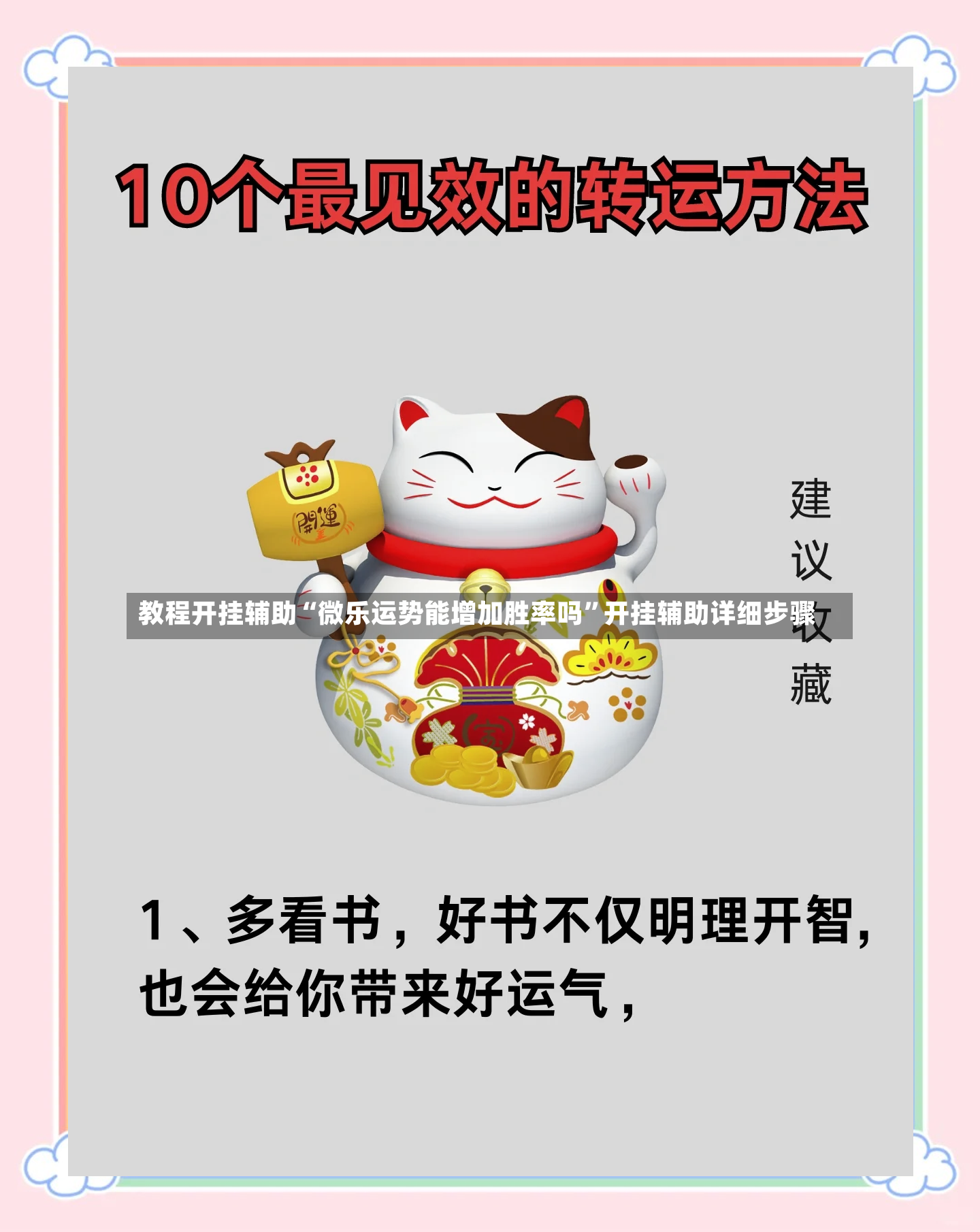 教程开挂辅助“微乐运势能增加胜率吗	”开挂辅助详细步骤-第2张图片