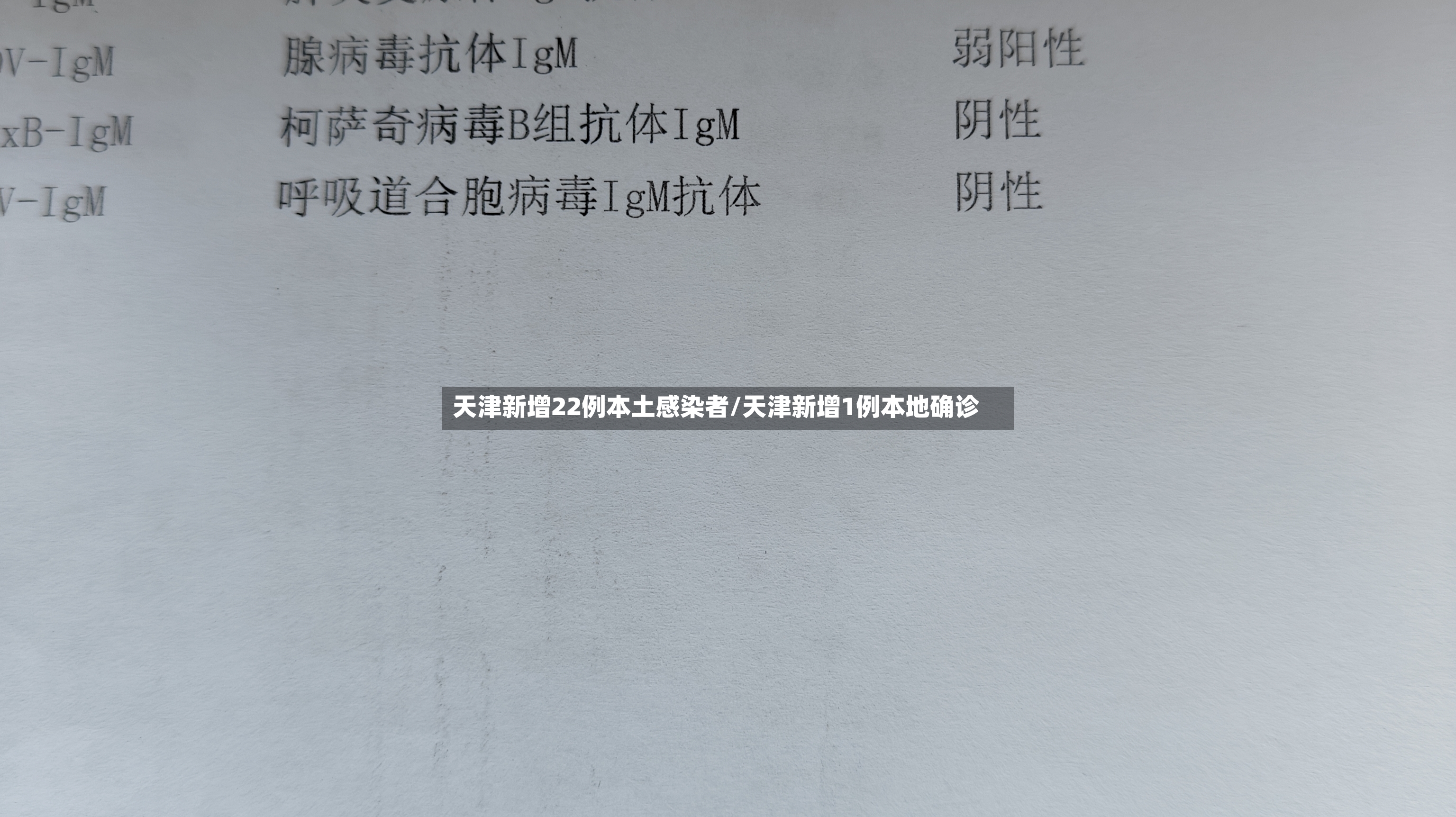 天津新增22例本土感染者/天津新增1例本地确诊-第2张图片