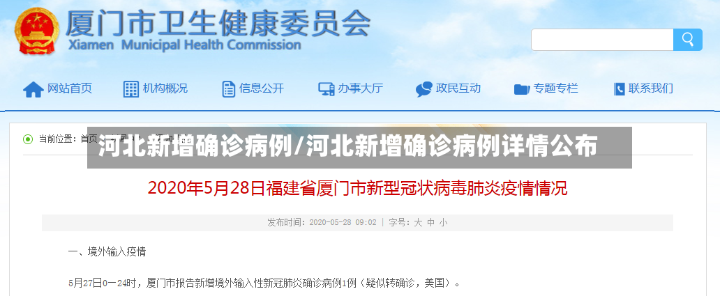 河北新增确诊病例/河北新增确诊病例详情公布-第3张图片