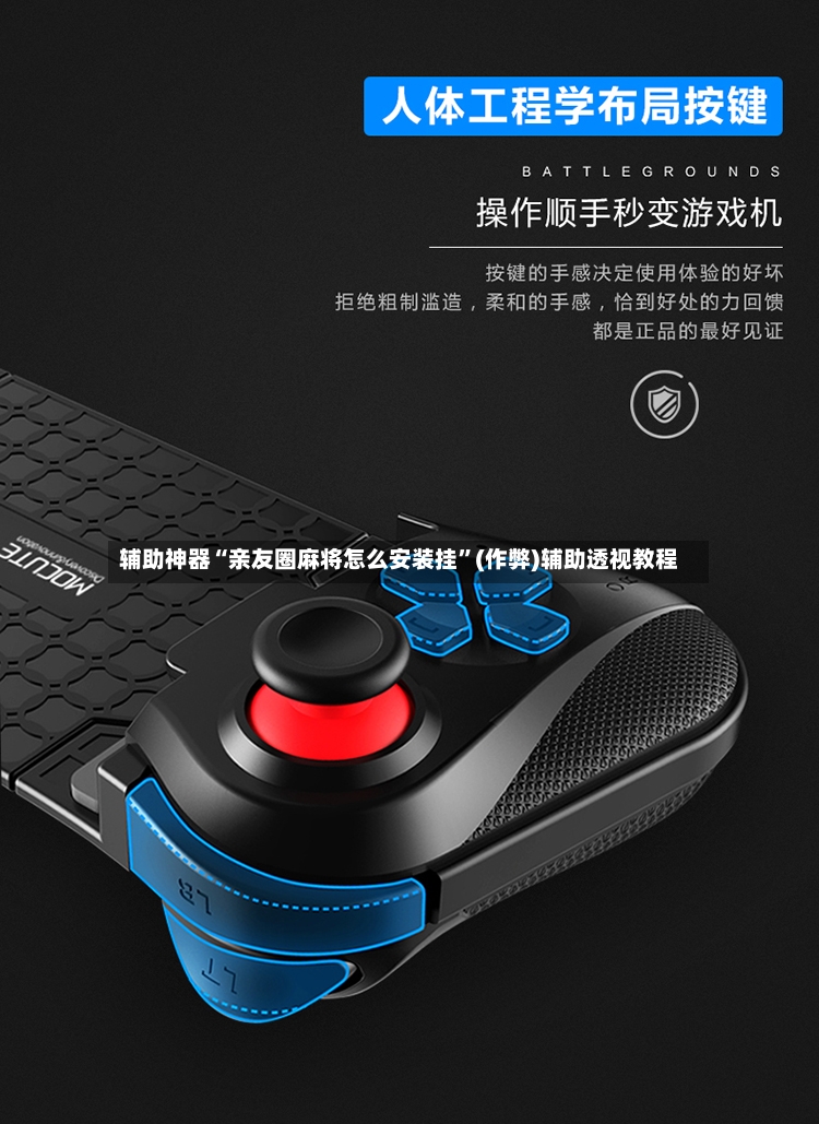 辅助神器“亲友圈麻将怎么安装挂”(作弊)辅助透视教程