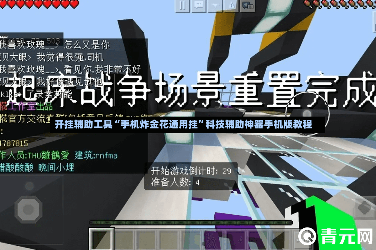 开挂辅助工具“手机炸金花通用挂”科技辅助神器手机版教程