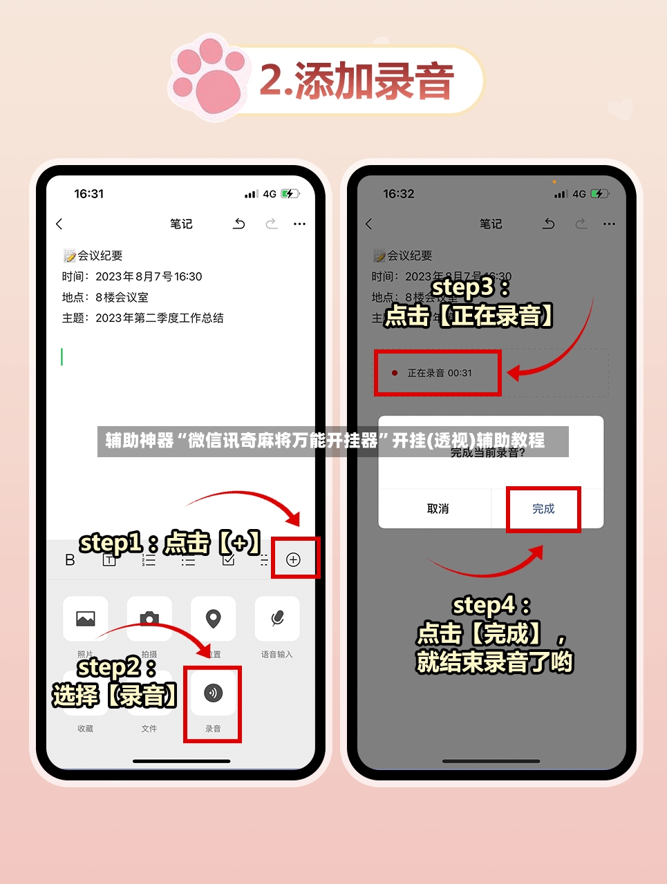 辅助神器“微信讯奇麻将万能开挂器”开挂(透视)辅助教程-第3张图片