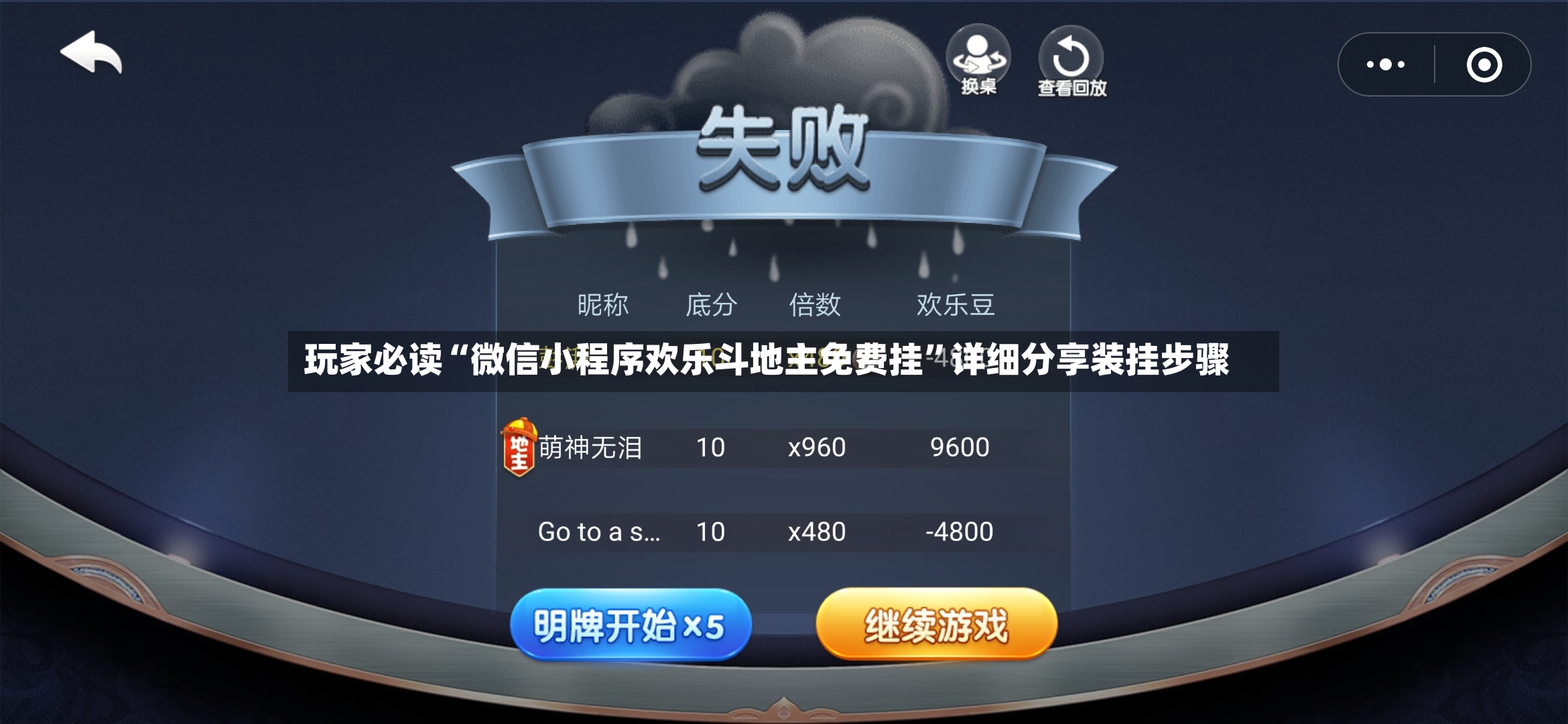 玩家必读“微信小程序欢乐斗地主免费挂”详细分享装挂步骤-第3张图片
