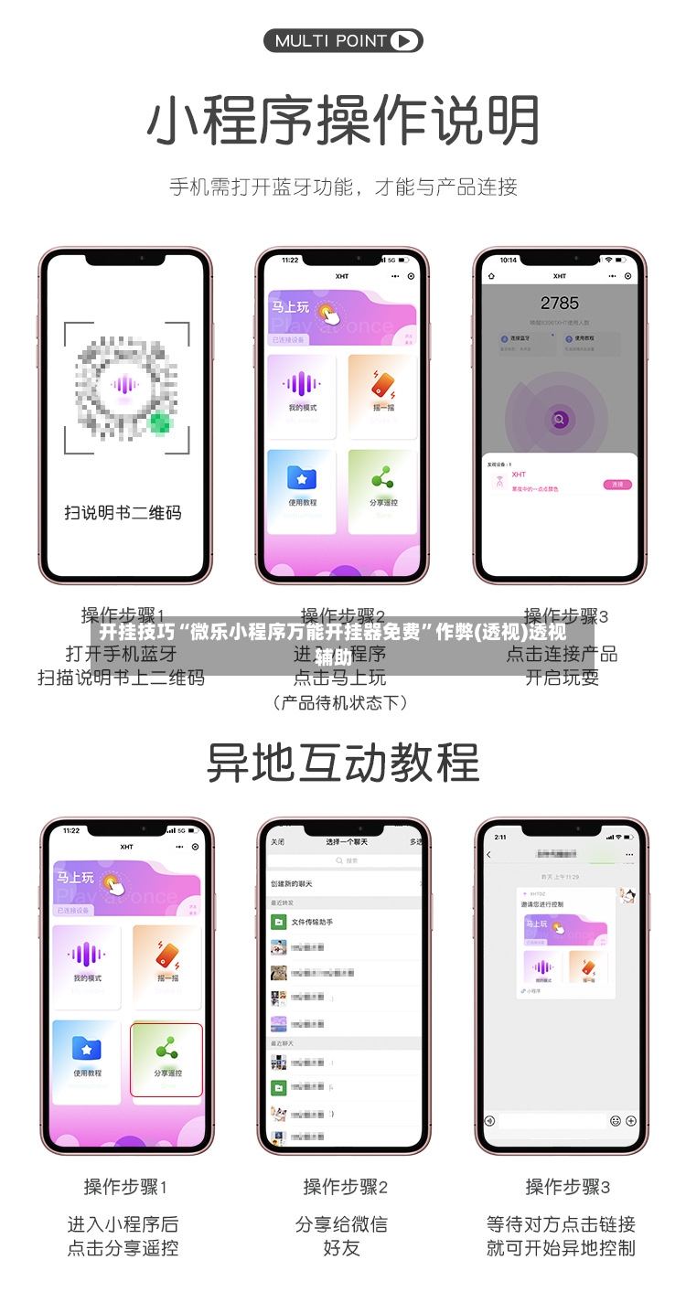 开挂技巧“微乐小程序万能开挂器免费”作弊(透视)透视辅助-第3张图片
