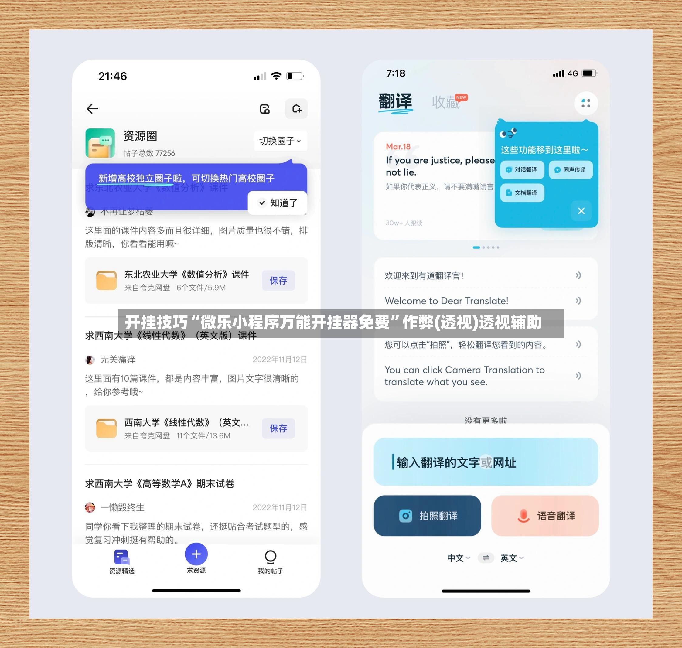 开挂技巧“微乐小程序万能开挂器免费”作弊(透视)透视辅助-第2张图片