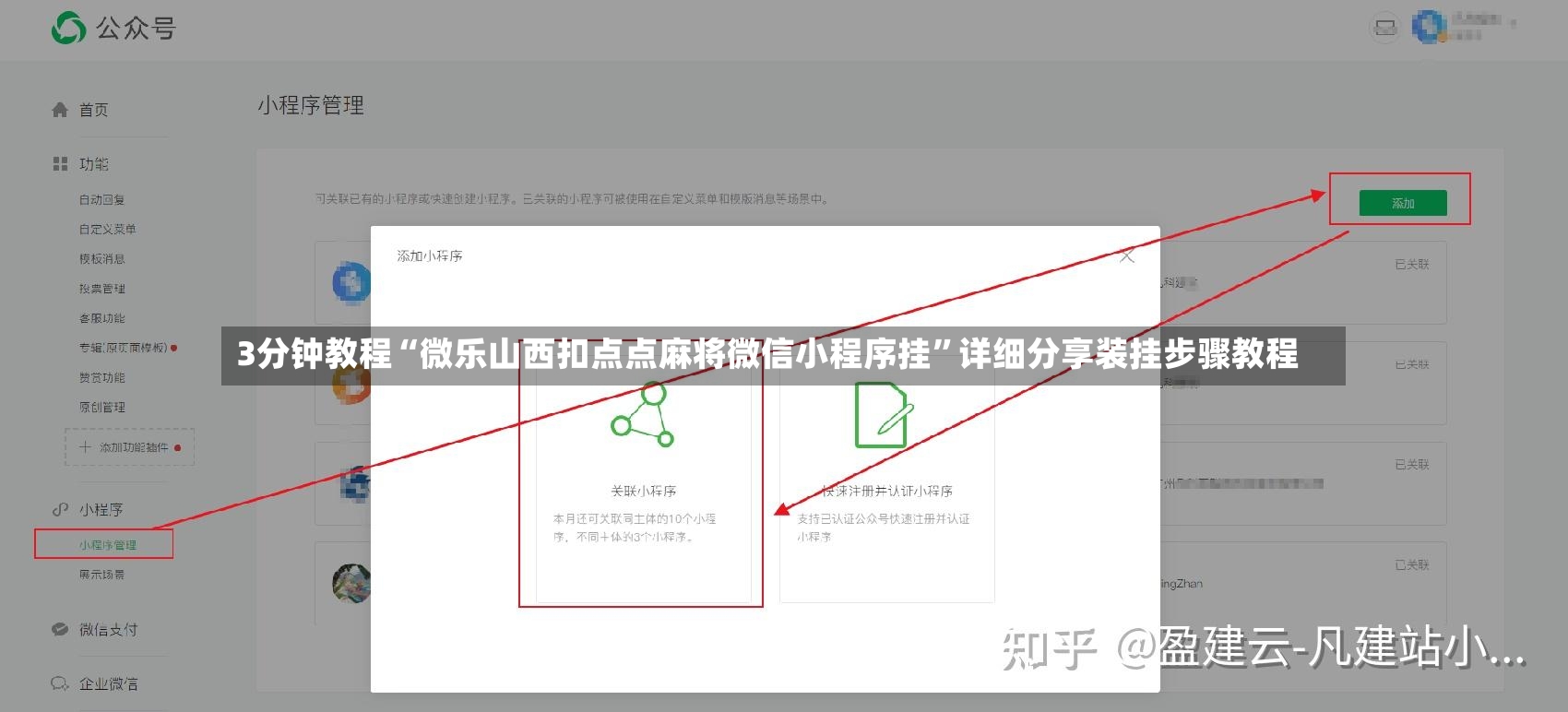 3分钟教程“微乐山西扣点点麻将微信小程序挂”详细分享装挂步骤教程