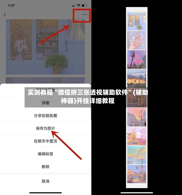 实测教程“微信拼三张透视辅助软件”(辅助神器)开挂详细教程