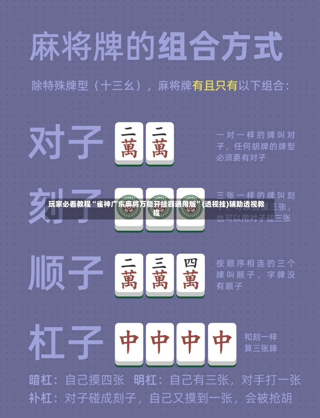 玩家必看教程“雀神广东麻将万能开挂器通用版	”(透视挂)辅助透视教程-第2张图片