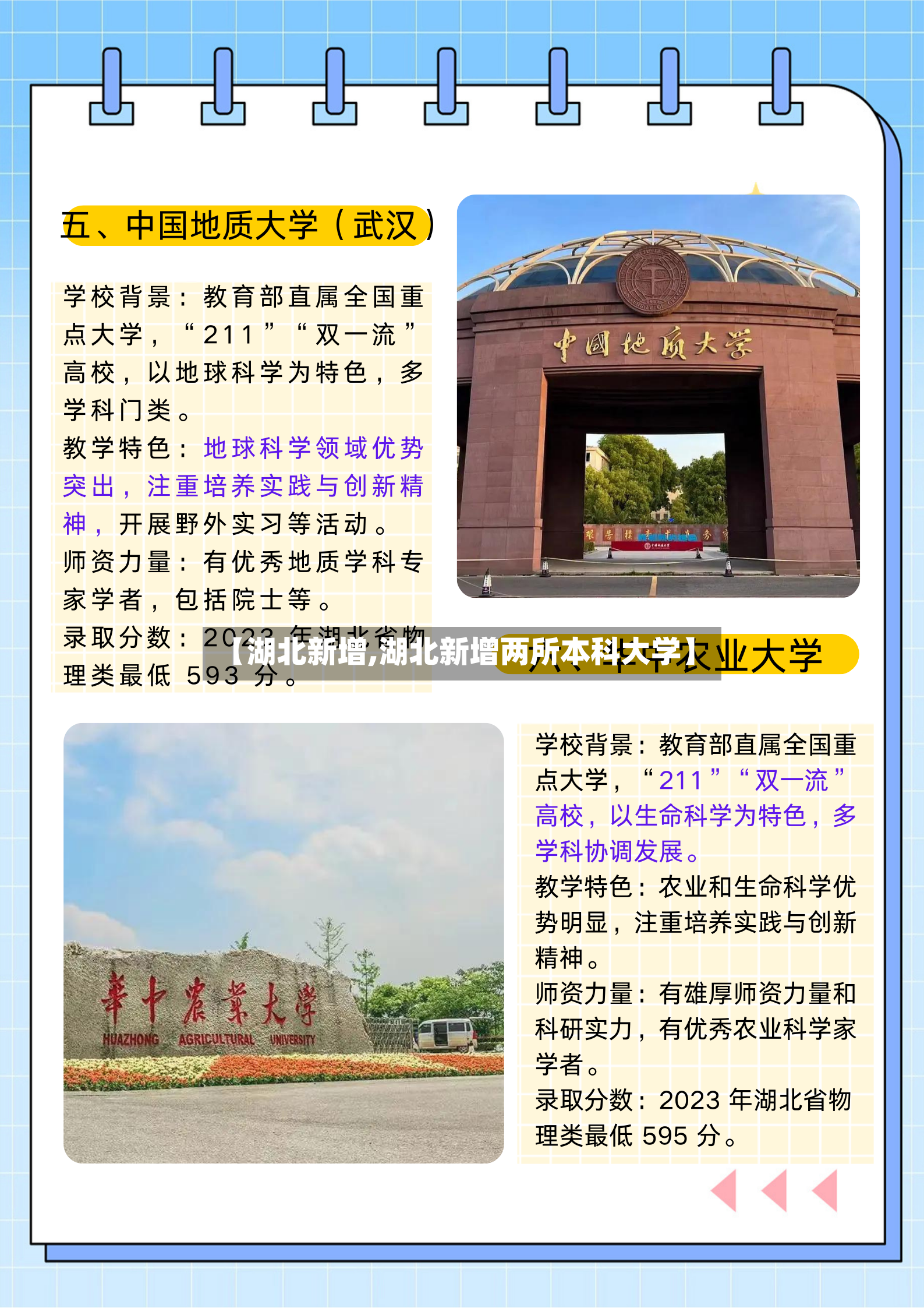 【湖北新增,湖北新增两所本科大学】-第3张图片