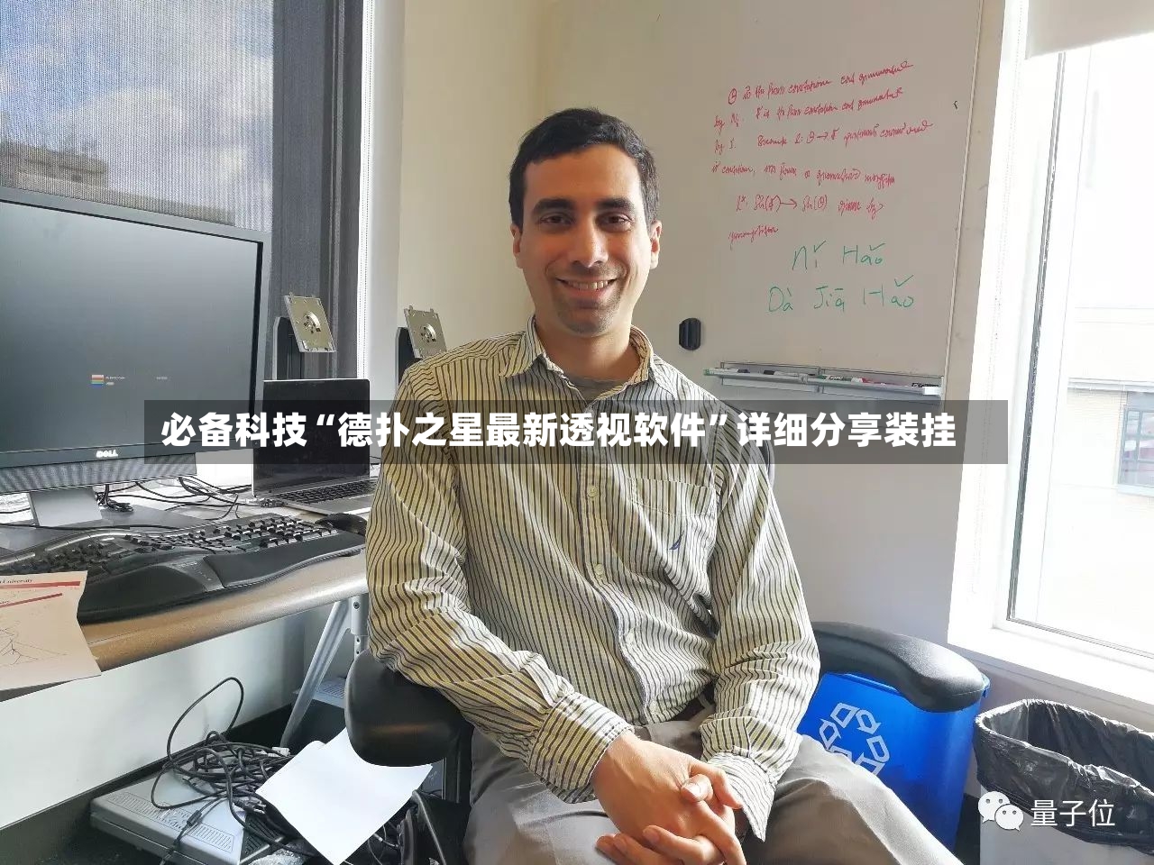 必备科技“德扑之星最新透视软件”详细分享装挂-第3张图片