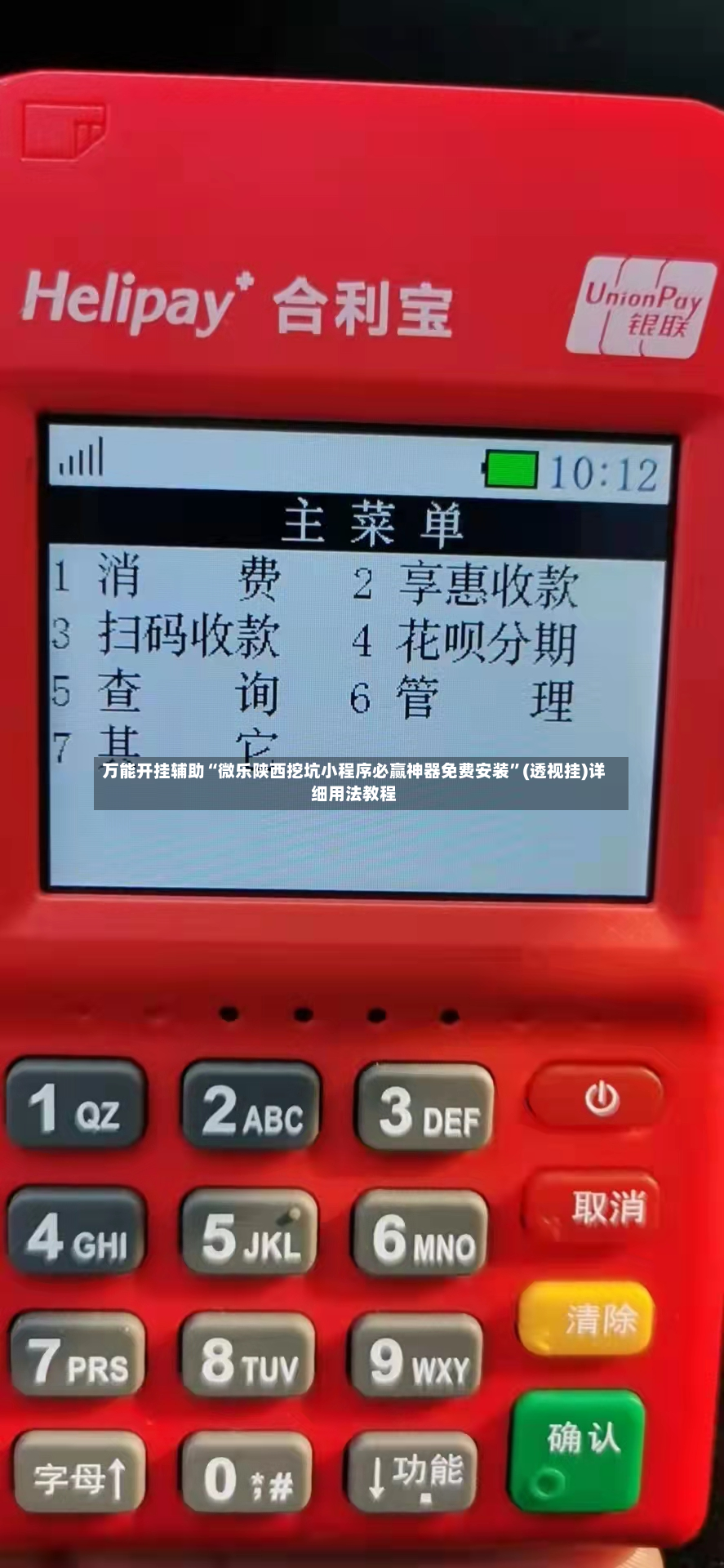 万能开挂辅助“微乐陕西挖坑小程序必赢神器免费安装”(透视挂)详细用法教程-第2张图片