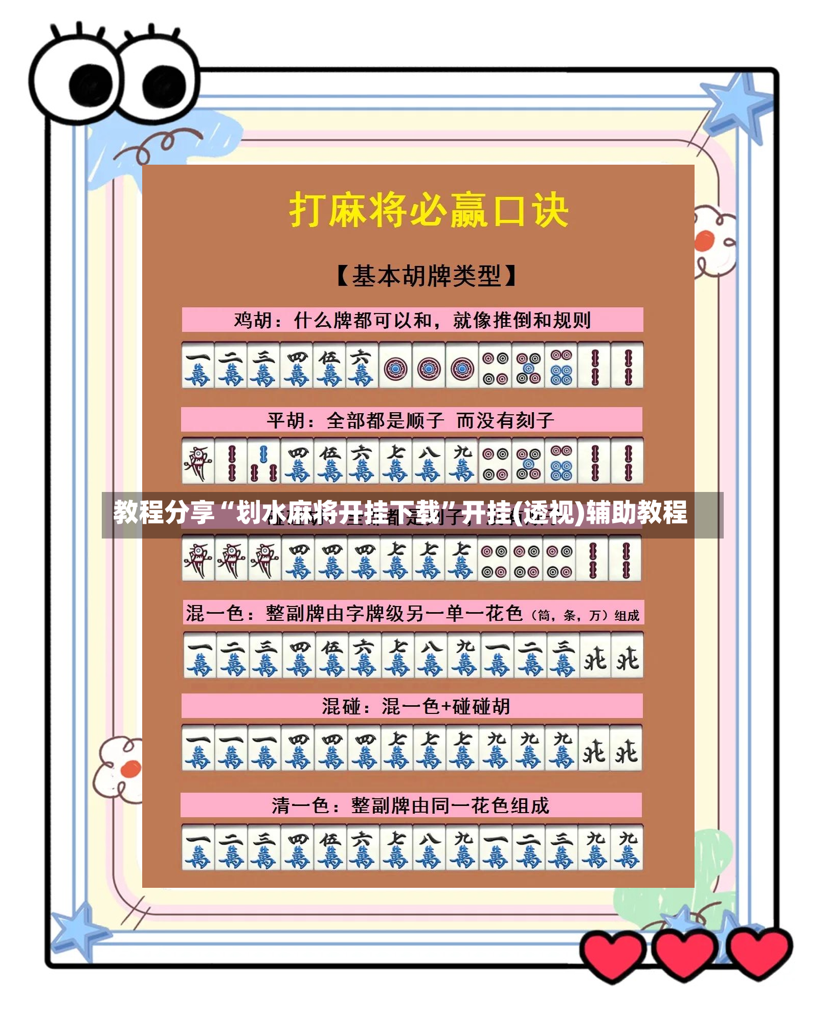 教程分享“划水麻将开挂下载”开挂(透视)辅助教程
