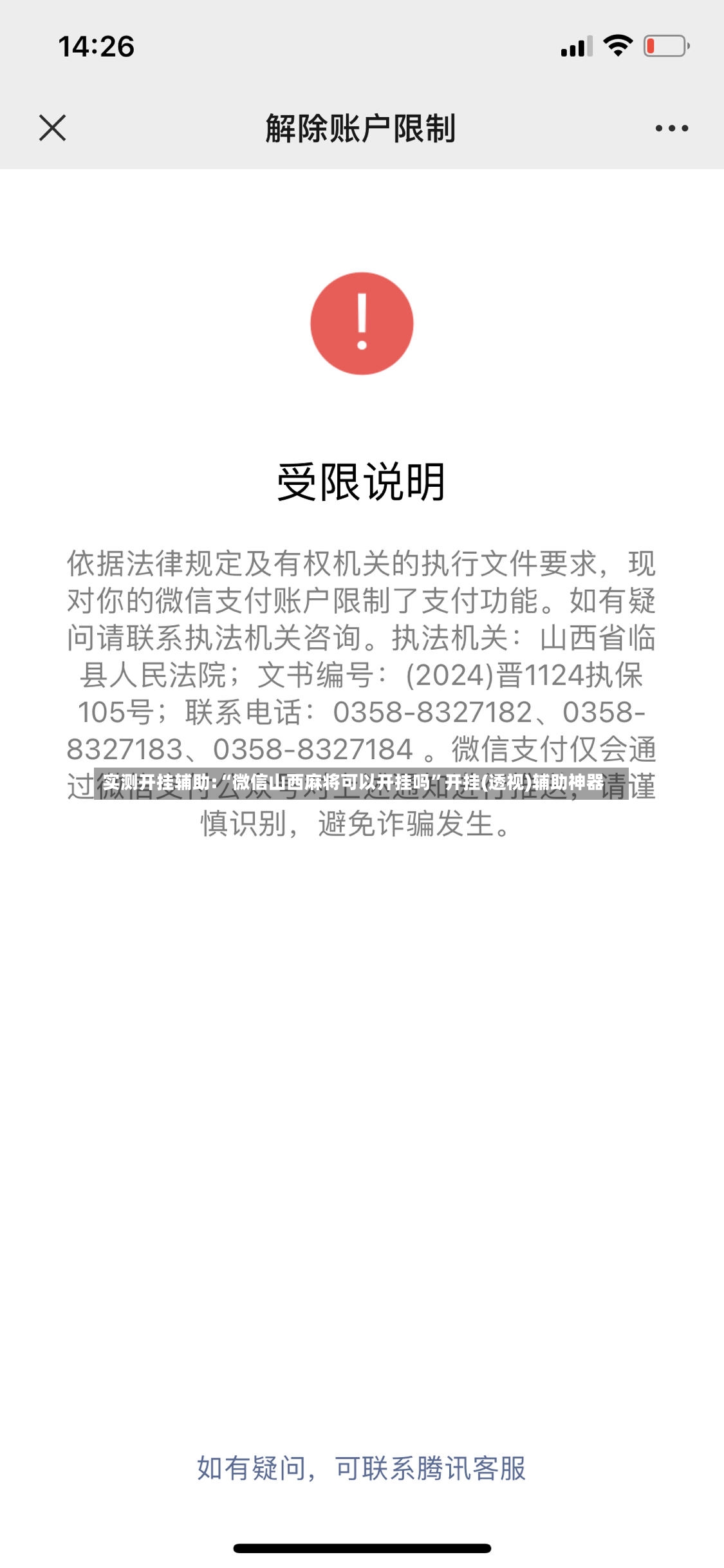 实测开挂辅助:“微信山西麻将可以开挂吗”开挂(透视)辅助神器