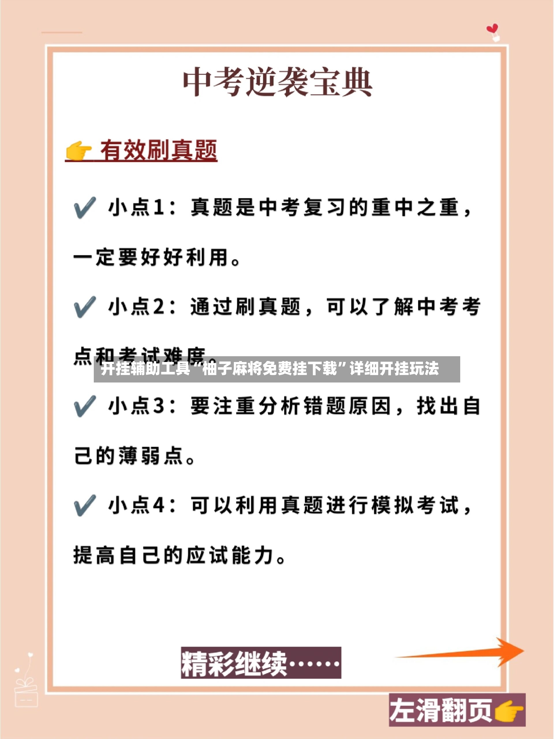 开挂辅助工具“柚子麻将免费挂下载”详细开挂玩法-第2张图片