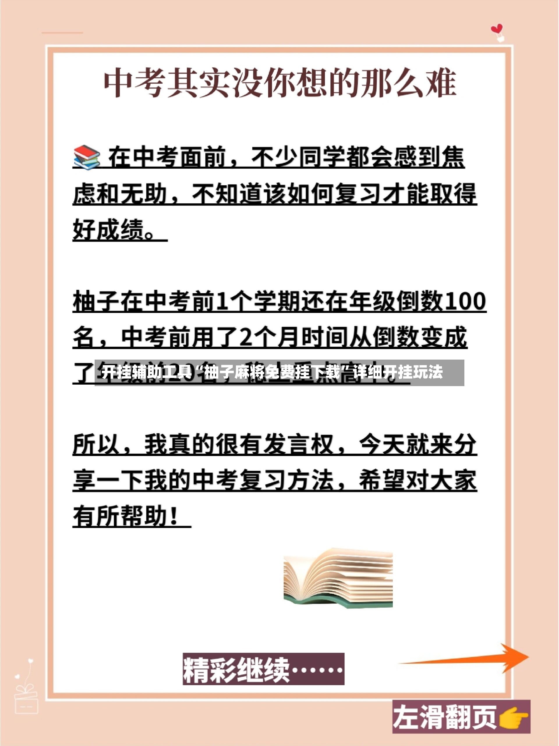 开挂辅助工具“柚子麻将免费挂下载	”详细开挂玩法-第3张图片