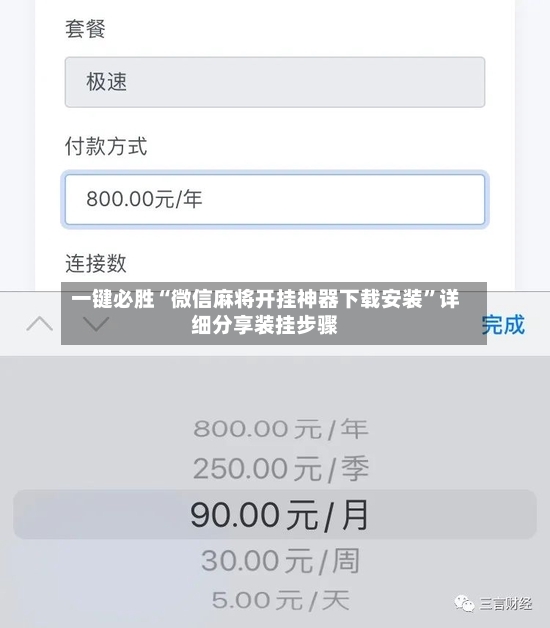 一键必胜“微信麻将开挂神器下载安装	”详细分享装挂步骤-第3张图片