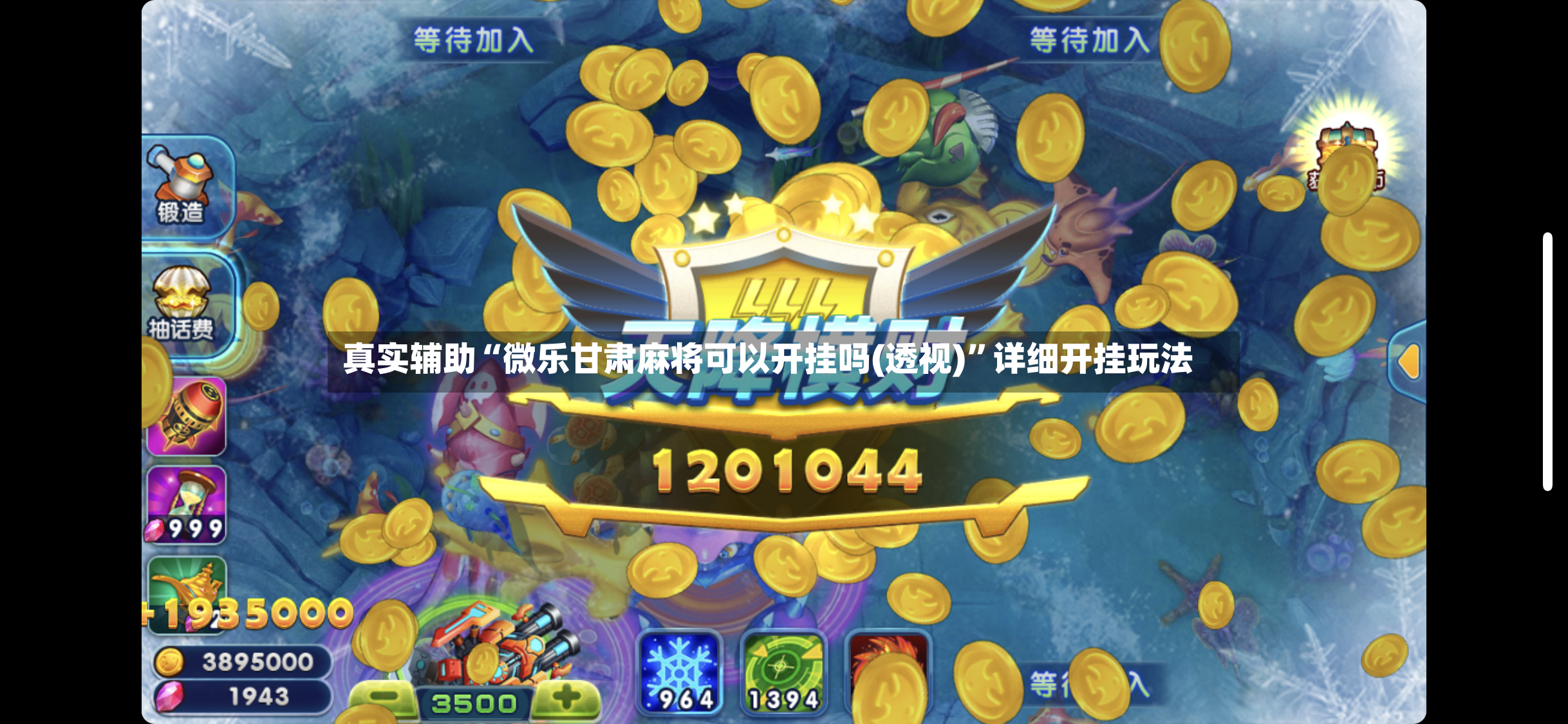 真实辅助“微乐甘肃麻将可以开挂吗(透视)”详细开挂玩法-第3张图片