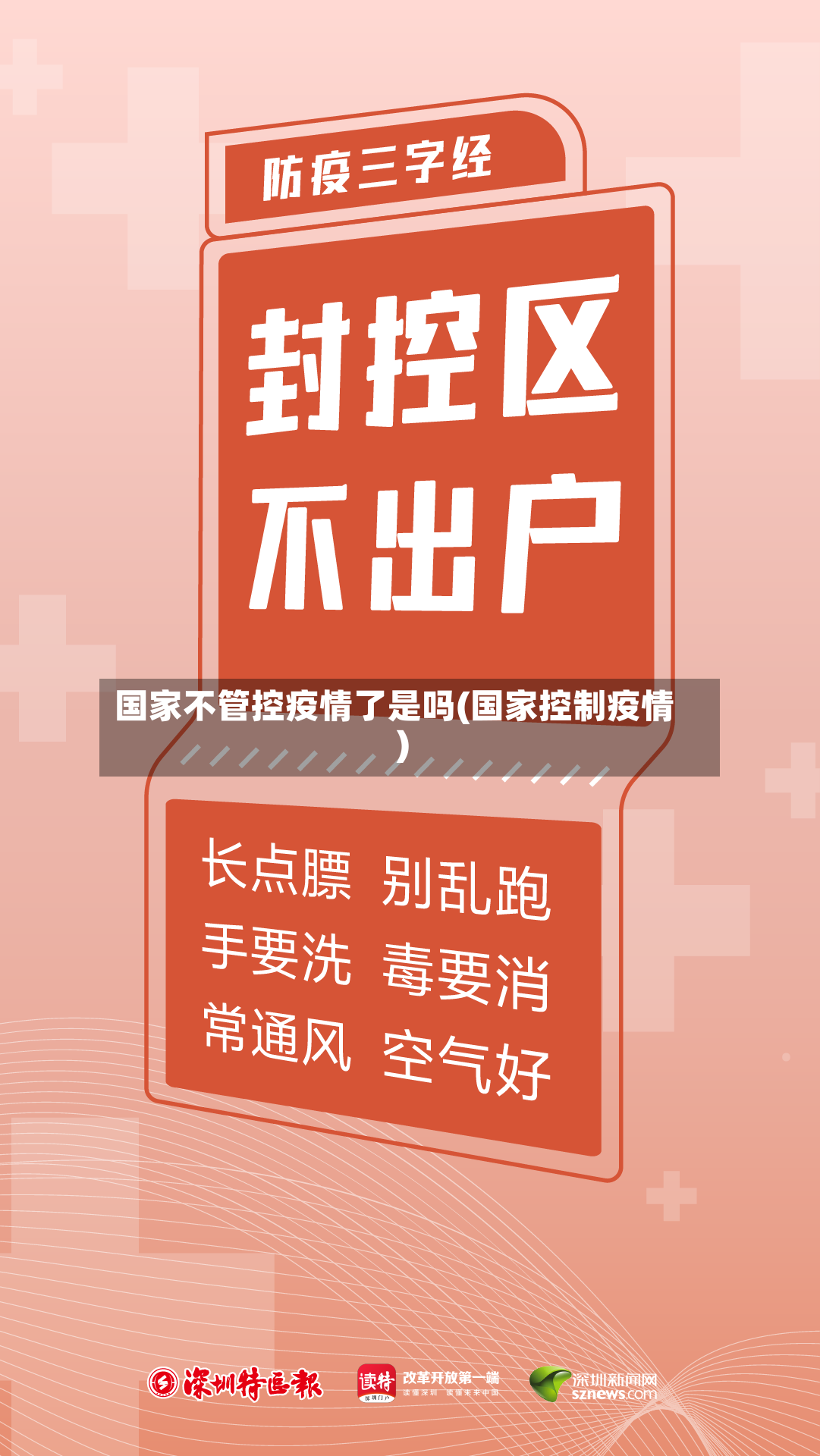 国家不管控疫情了是吗(国家控制疫情)