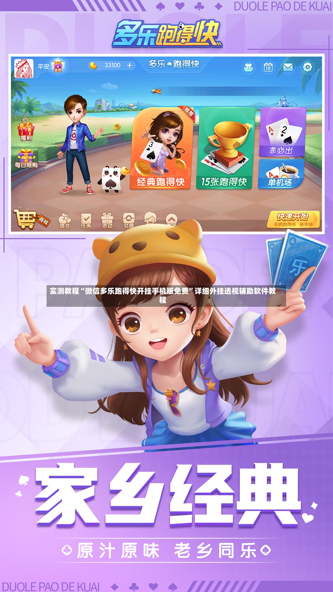 实测教程“微信多乐跑得快开挂手机版免费”详细外挂透视辅助软件教程-第3张图片
