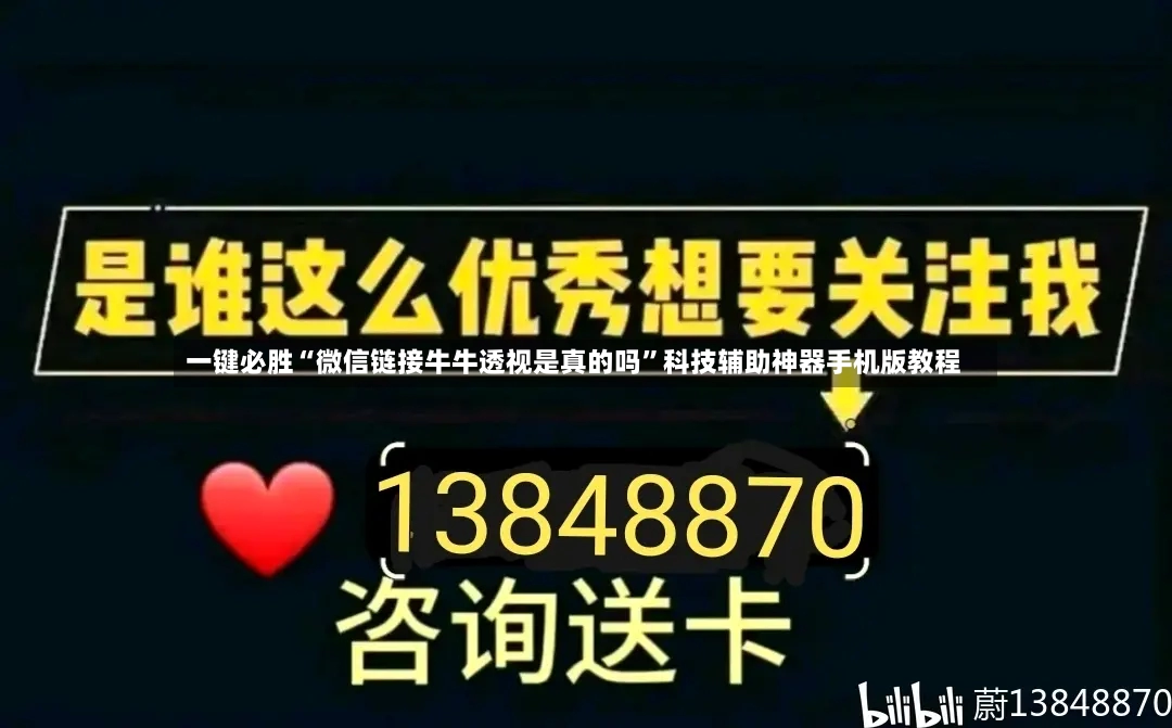 一键必胜“微信链接牛牛透视是真的吗”科技辅助神器手机版教程-第3张图片