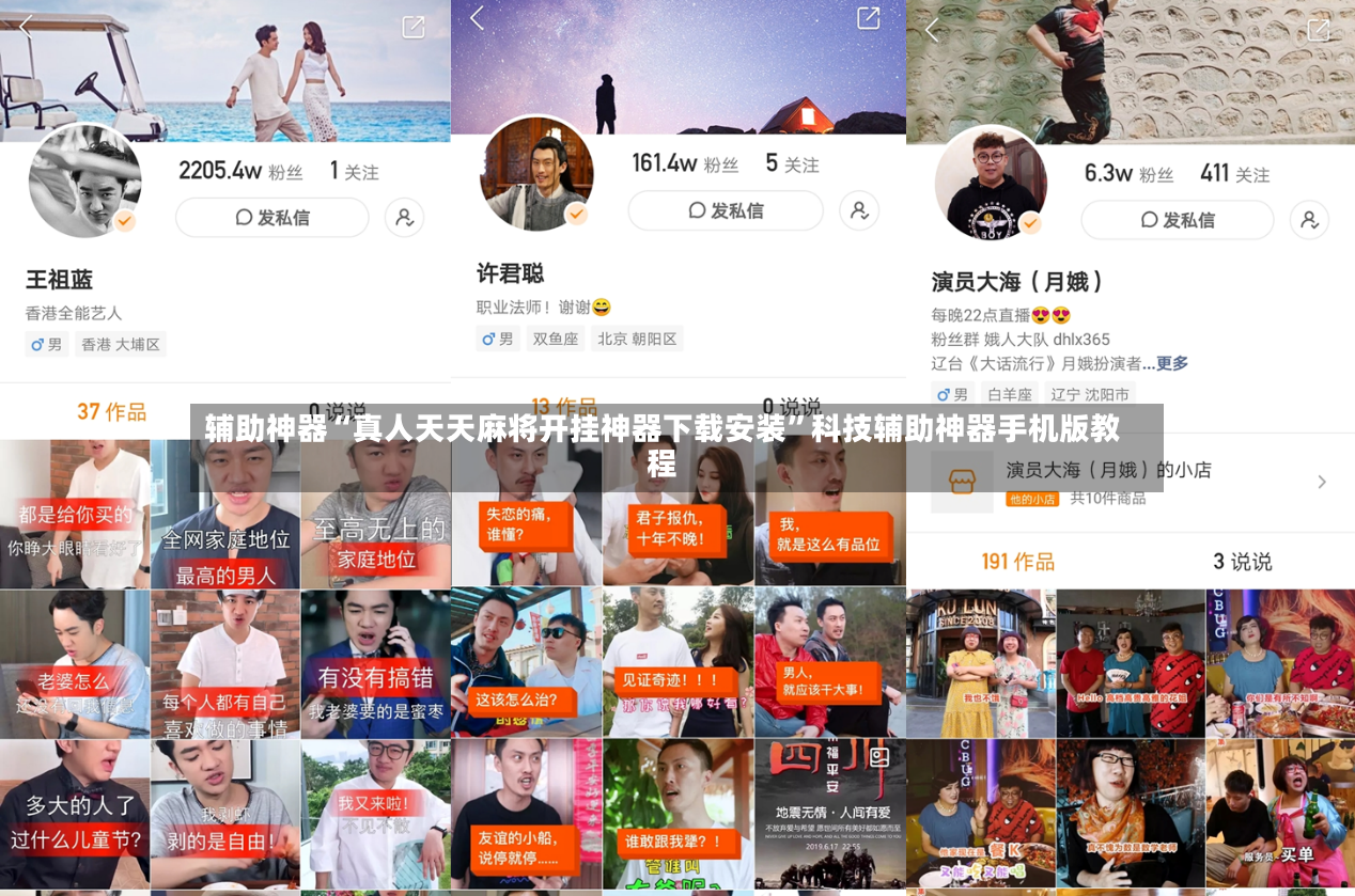 辅助神器“真人天天麻将开挂神器下载安装”科技辅助神器手机版教程-第2张图片