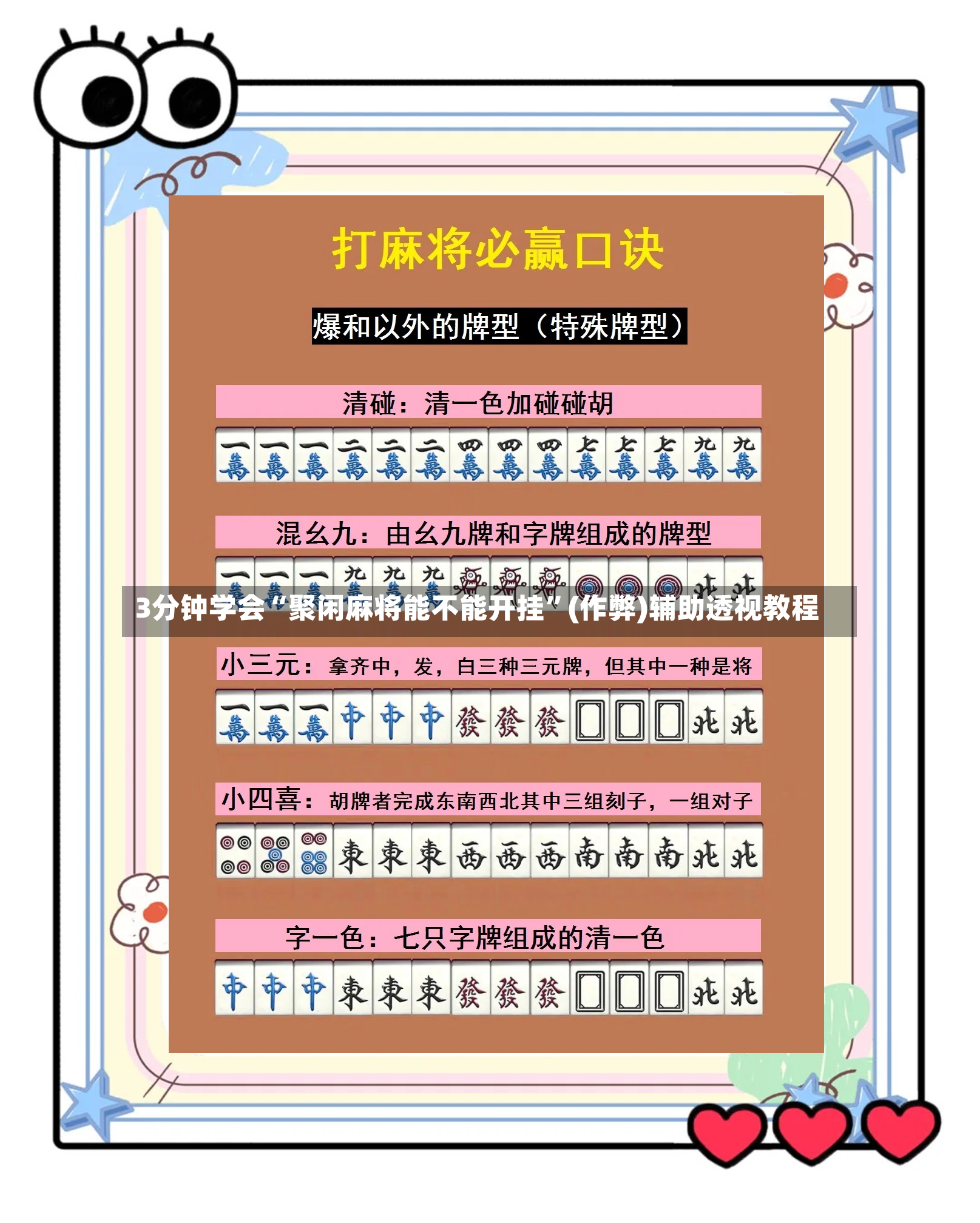 3分钟学会“聚闲麻将能不能开挂”(作弊)辅助透视教程-第3张图片