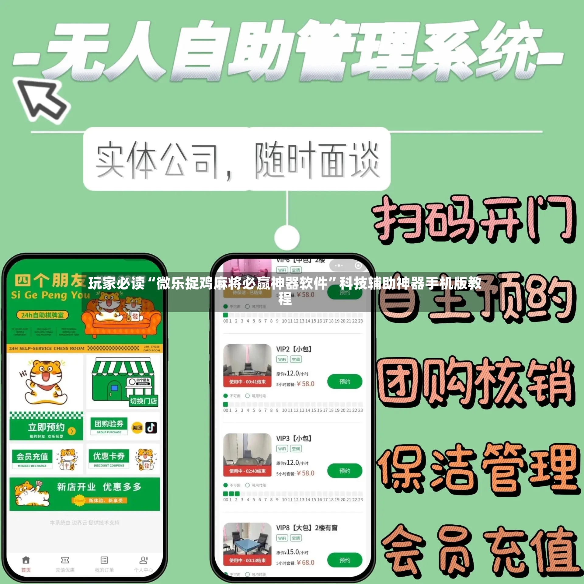 玩家必读“微乐捉鸡麻将必赢神器软件”科技辅助神器手机版教程-第2张图片