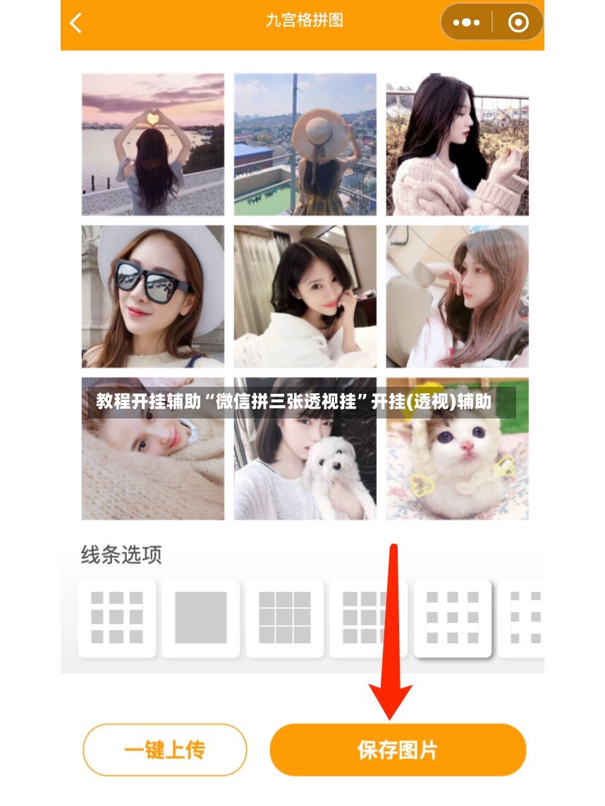 教程开挂辅助“微信拼三张透视挂”开挂(透视)辅助-第2张图片
