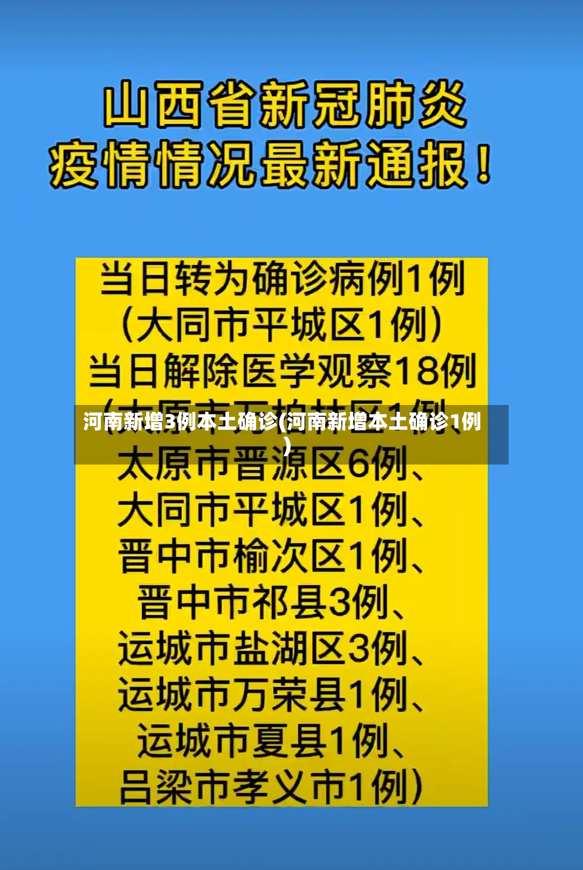 河南新增3例本土确诊(河南新增本土确诊1例)