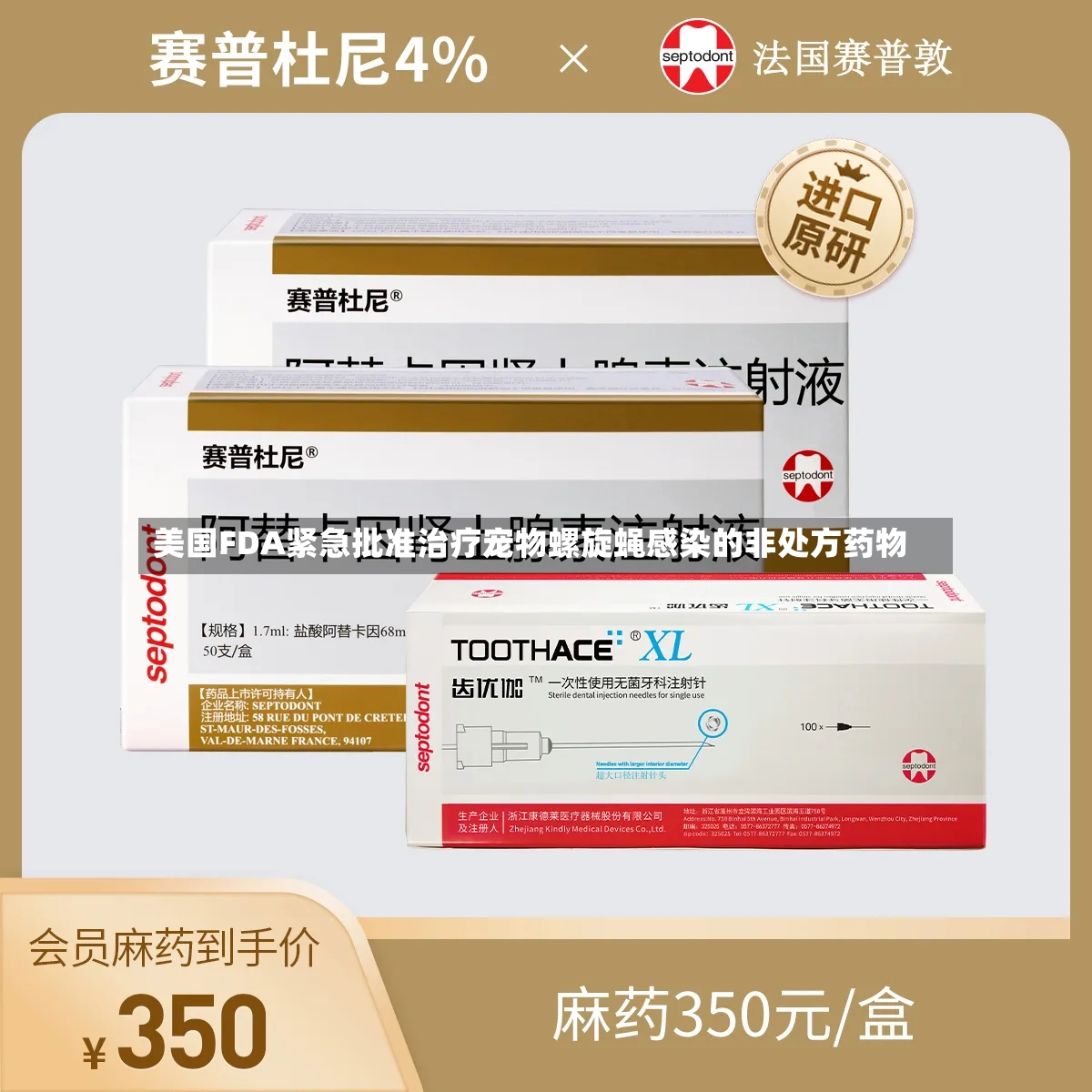 美国FDA紧急批准治疗宠物螺旋蝇感染的非处方药物-第2张图片