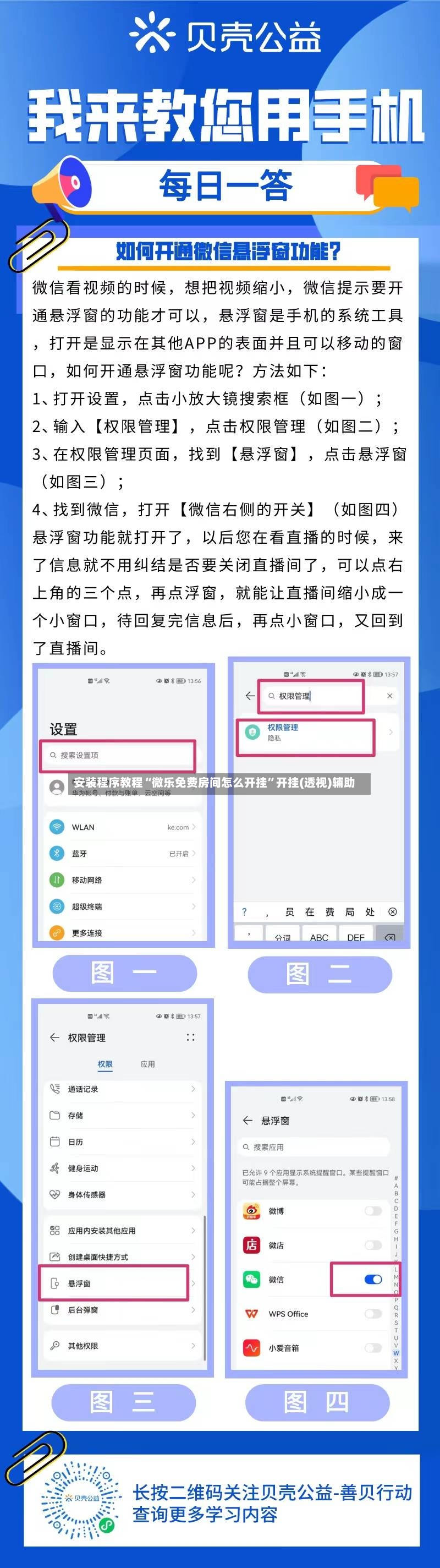 安装程序教程“微乐免费房间怎么开挂”开挂(透视)辅助-第2张图片