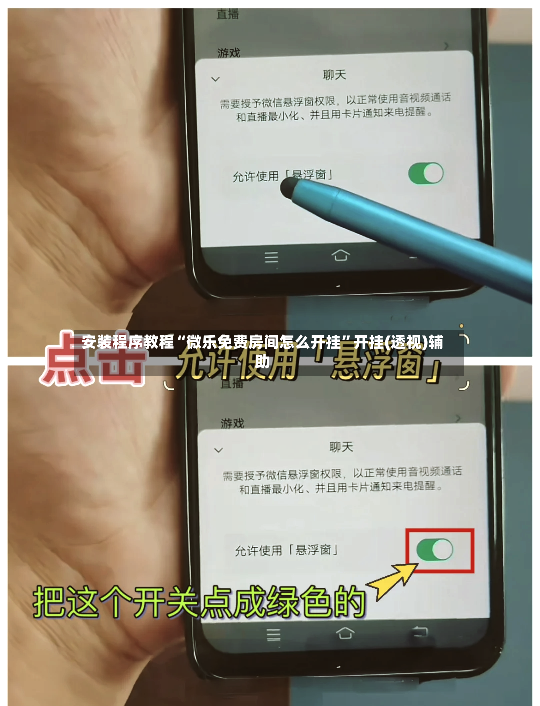 安装程序教程“微乐免费房间怎么开挂”开挂(透视)辅助-第3张图片