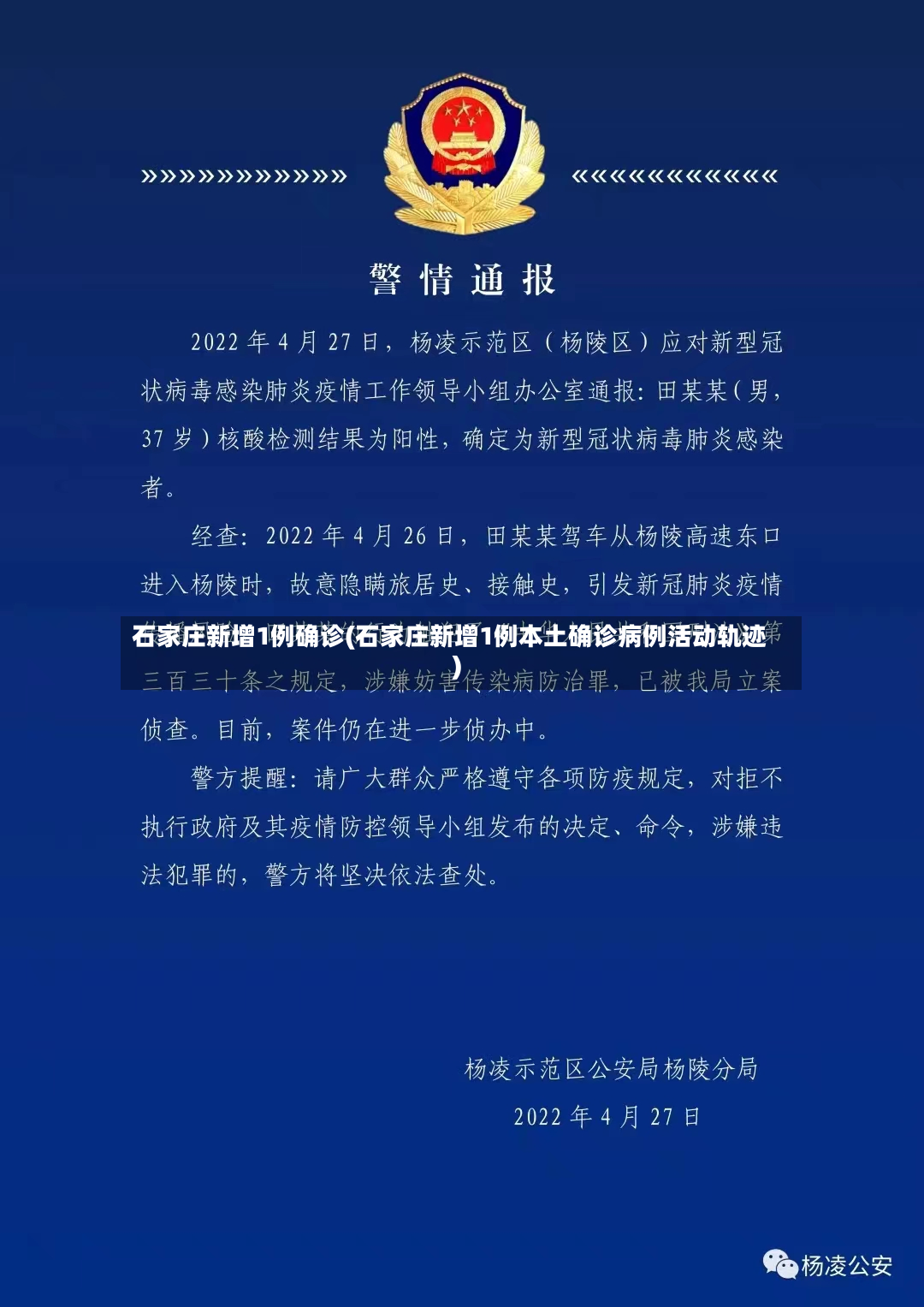 石家庄新增1例确诊(石家庄新增1例本土确诊病例活动轨迹)
