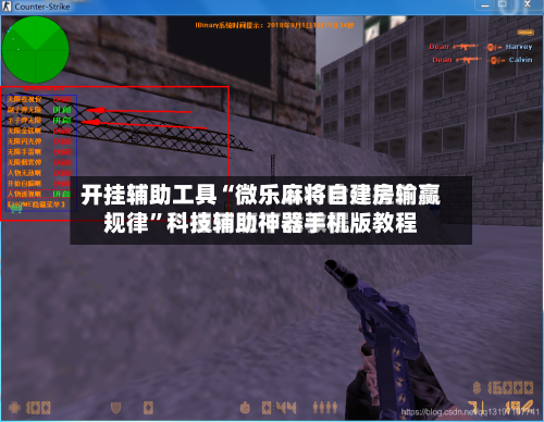 开挂辅助工具“微乐麻将自建房输赢规律”科技辅助神器手机版教程-第2张图片