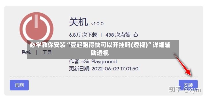 必学教你安装“壹起跑得快可以开挂吗(透视)”详细辅助透视-第2张图片