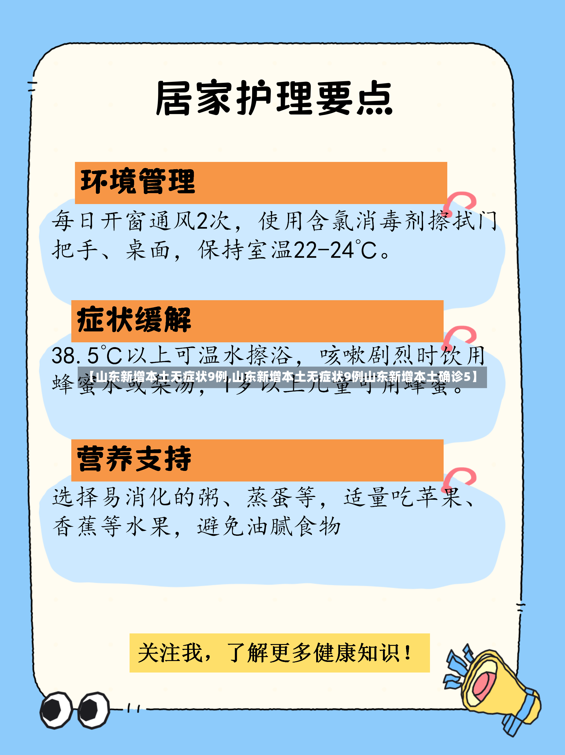 【山东新增本土无症状9例,山东新增本土无症状9例山东新增本土确诊5】-第2张图片