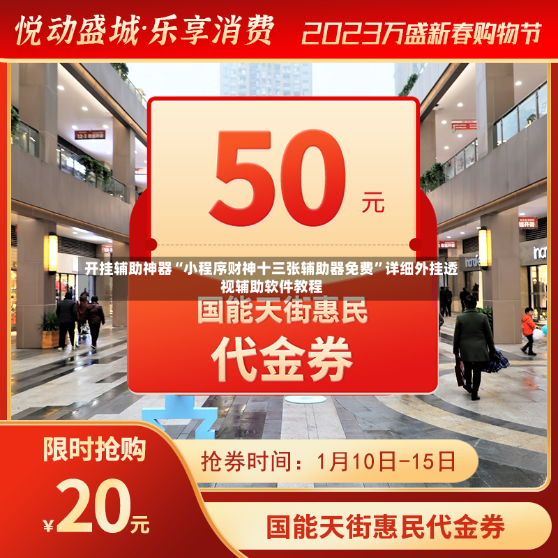 开挂辅助神器“小程序财神十三张辅助器免费”详细外挂透视辅助软件教程