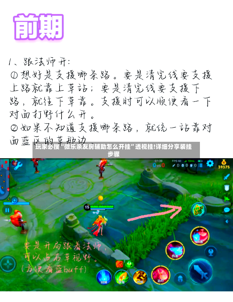 玩家必搜“微乐亲友房辅助怎么开挂”透视挂!详细分享装挂步骤-第2张图片