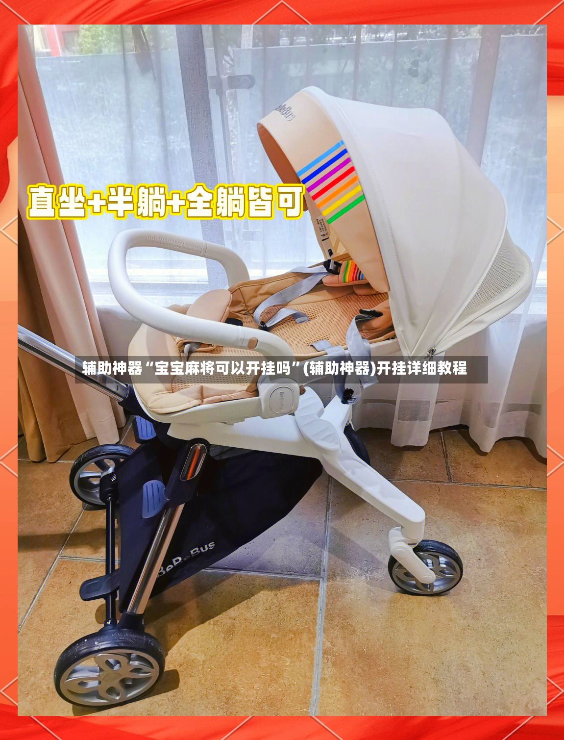 辅助神器“宝宝麻将可以开挂吗”(辅助神器)开挂详细教程-第2张图片