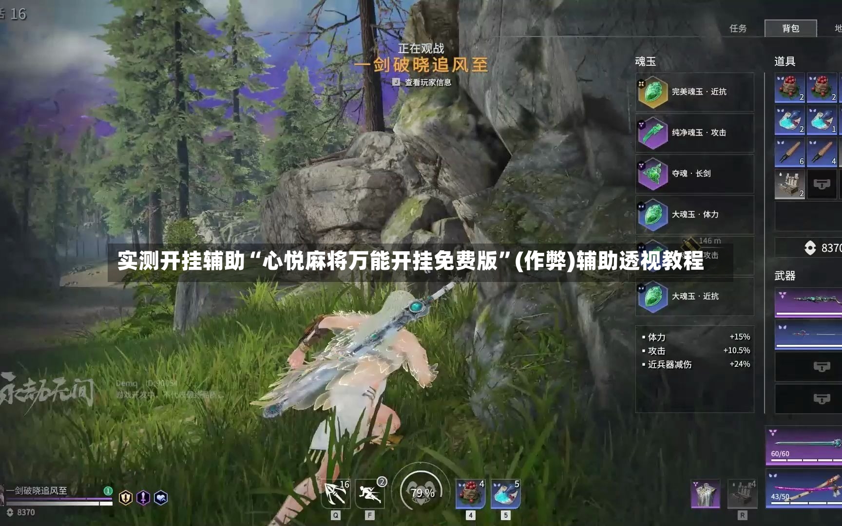 实测开挂辅助“心悦麻将万能开挂免费版”(作弊)辅助透视教程