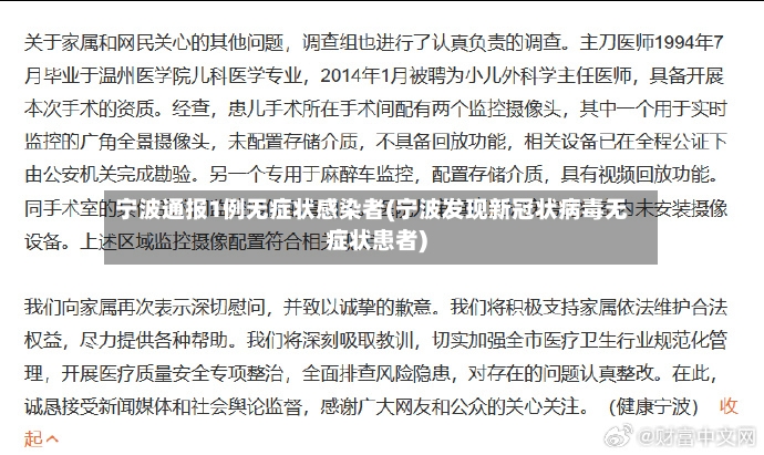 宁波通报1例无症状感染者(宁波发现新冠状病毒无症状患者)-第2张图片