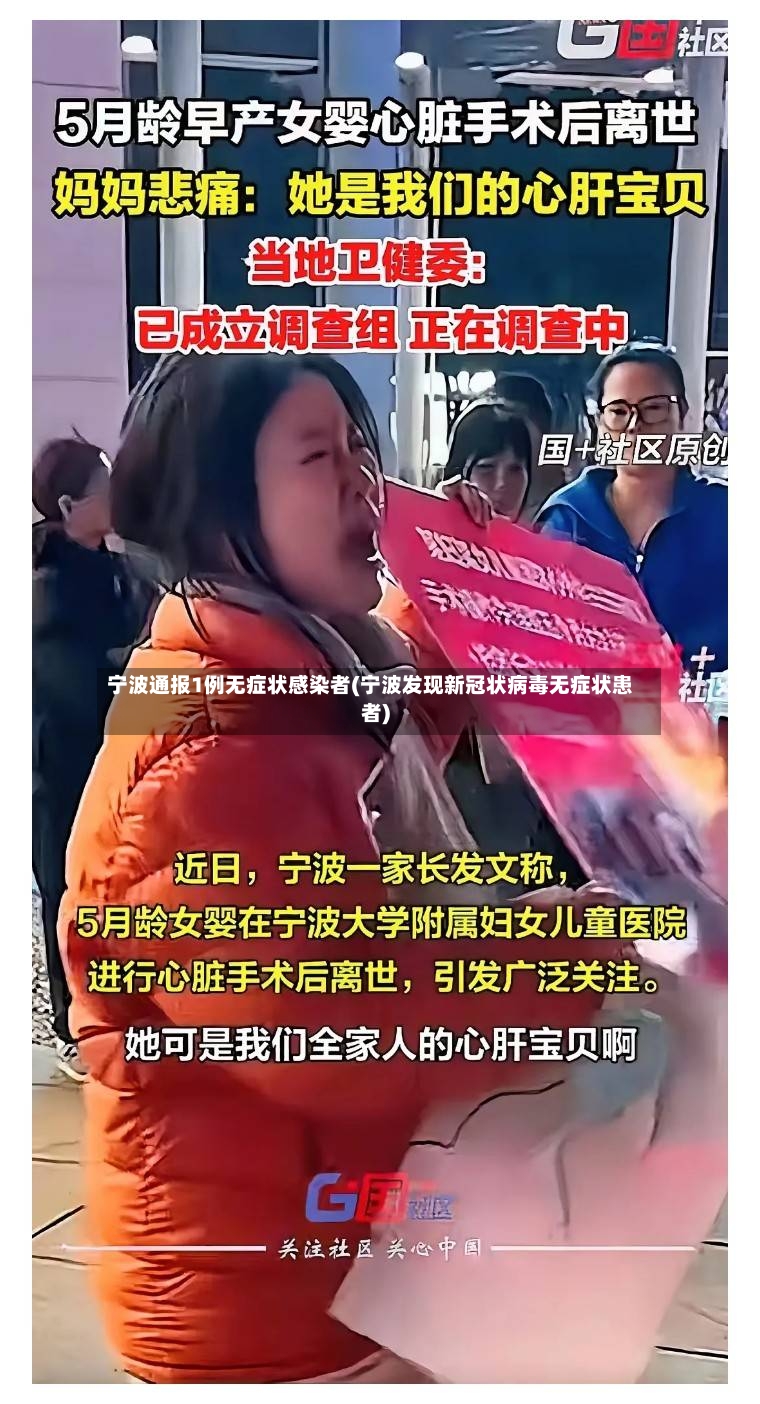 宁波通报1例无症状感染者(宁波发现新冠状病毒无症状患者)