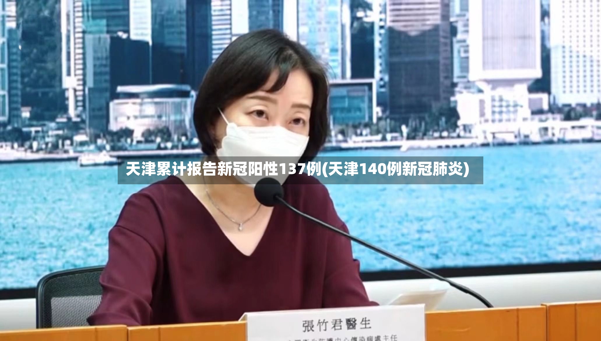 天津累计报告新冠阳性137例(天津140例新冠肺炎)
