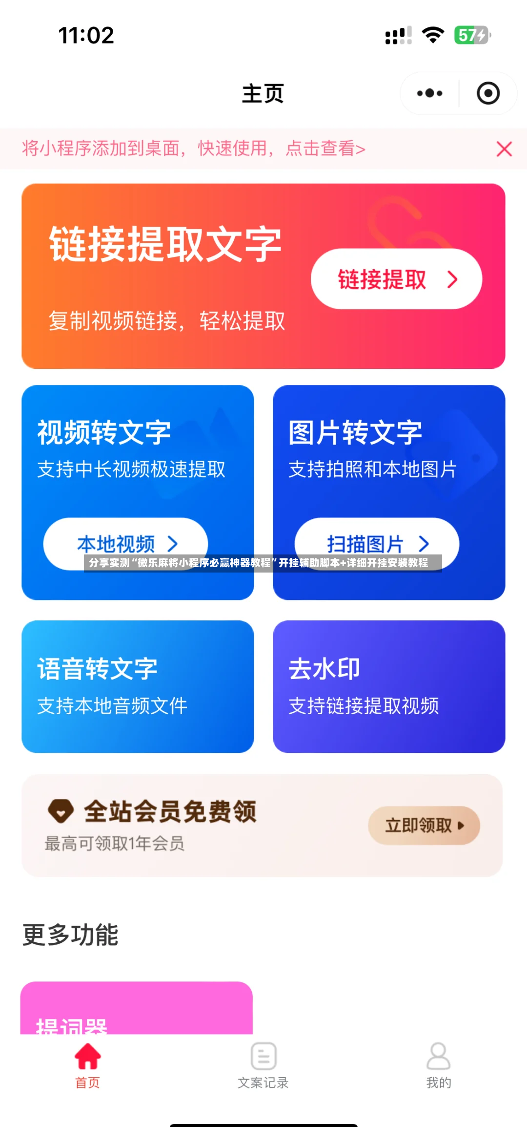 分享实测“微乐麻将小程序必赢神器教程	”开挂辅助脚本+详细开挂安装教程-第2张图片
