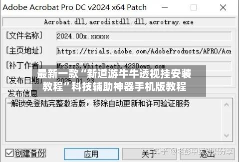 最新一款“新道游牛牛透视挂安装教程”科技辅助神器手机版教程