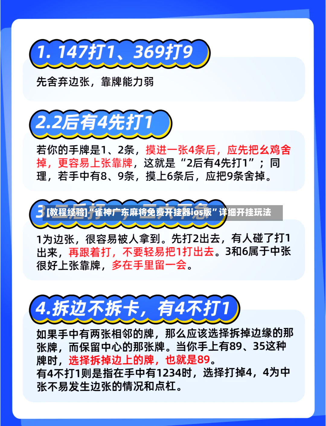 [教程经验]“雀神广东麻将免费开挂器ios版”详细开挂玩法