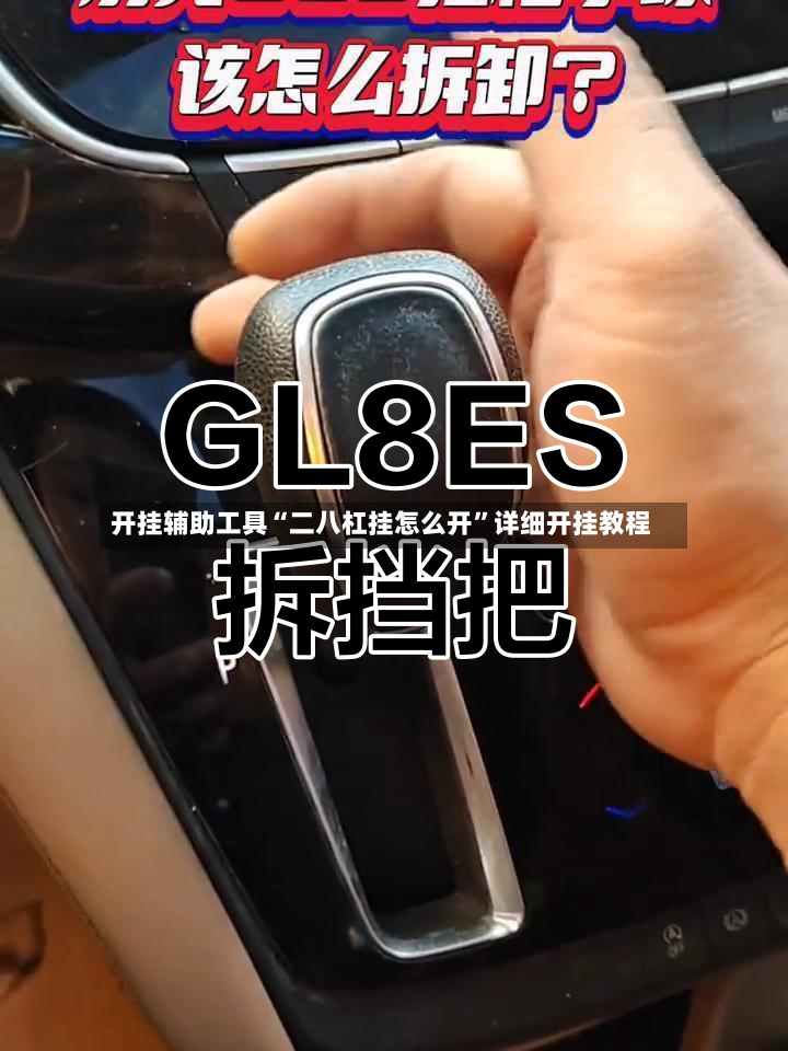 开挂辅助工具“二八杠挂怎么开	”详细开挂教程-第2张图片